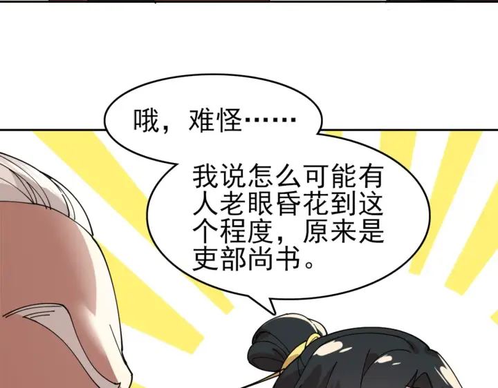 《再不死我就真无敌了》第26话 舌战群雄图87