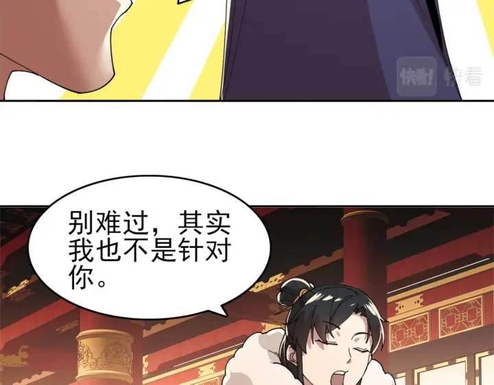 《再不死我就真无敌了》第26话 舌战群雄图89