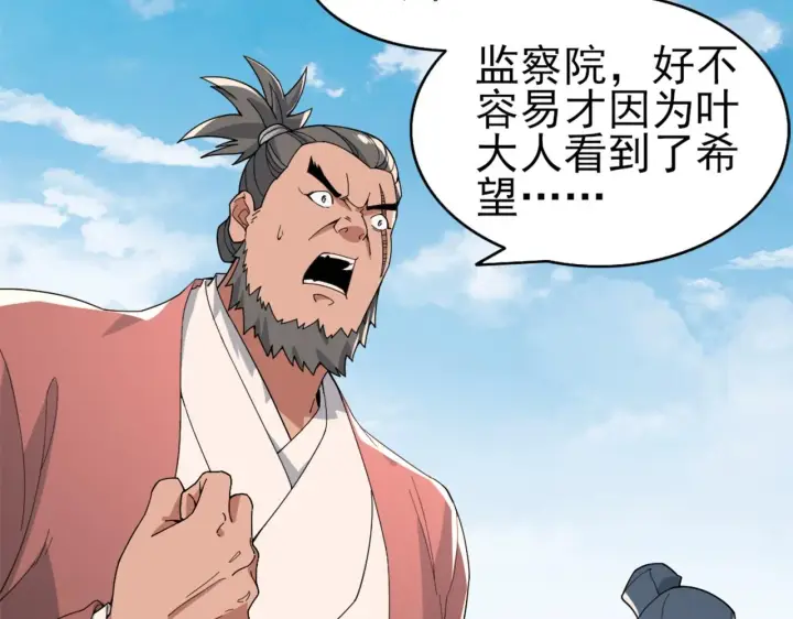 《再不死我就真无敌了》第26话 舌战群雄图9