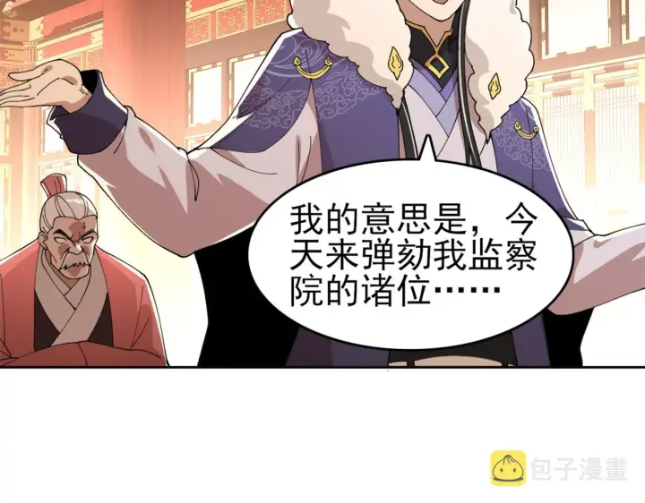 《再不死我就真无敌了》第26话 舌战群雄图90