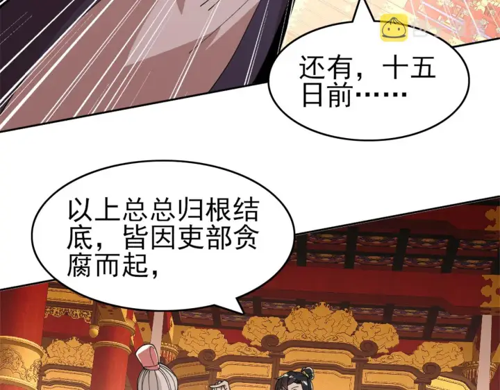 《再不死我就真无敌了》第26话 舌战群雄图95
