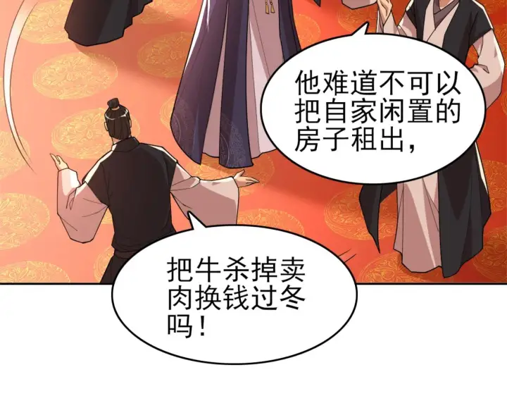 《再不死我就真无敌了》第27话 作死成功？图44