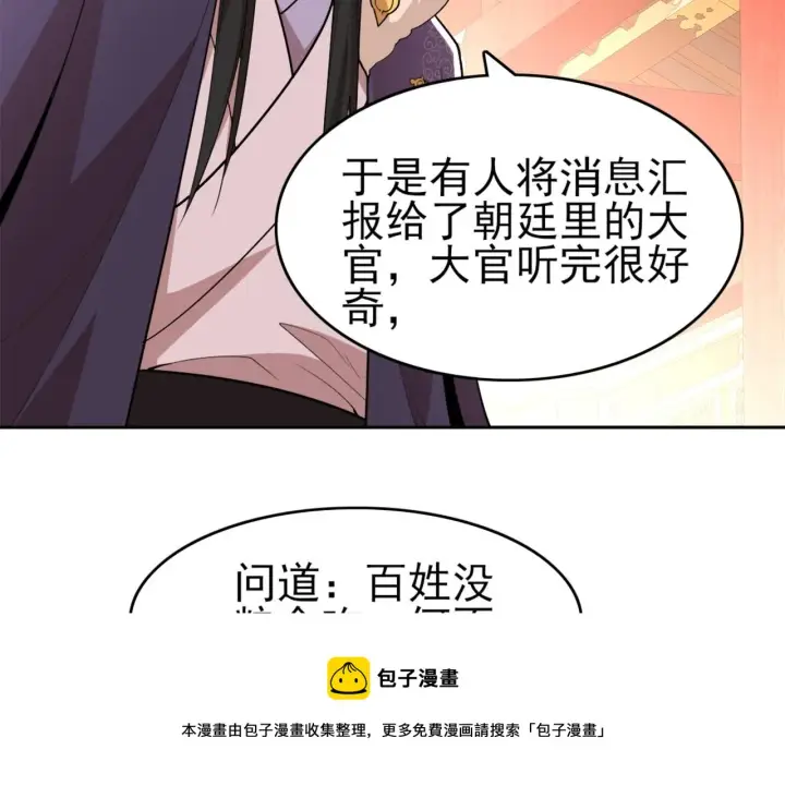 《再不死我就真无敌了》第27话 作死成功？图50