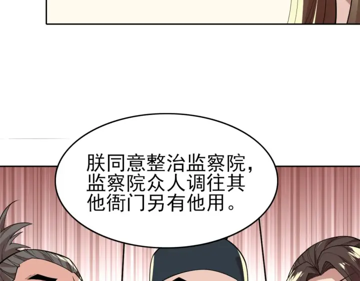 《再不死我就真无敌了》第27话 作死成功？图66