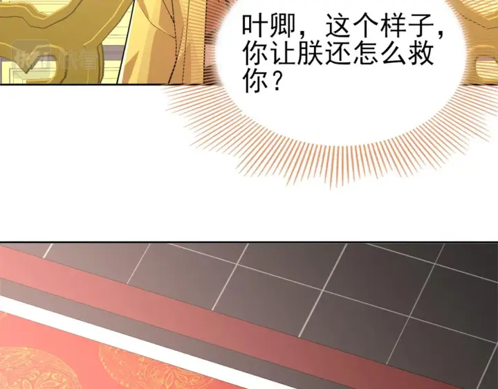 《再不死我就真无敌了》第27话 作死成功？图77