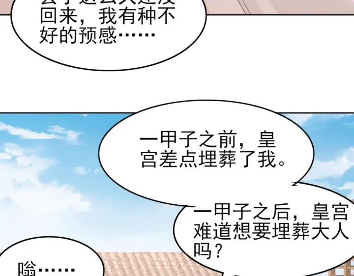 《再不死我就真无敌了》第27话 作死成功？图84