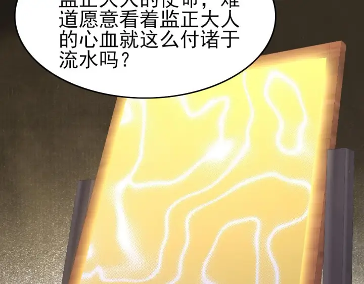 《再不死我就真无敌了》第28话 现任监正图10