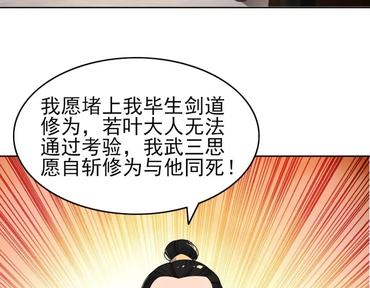 《再不死我就真无敌了》第28话 现任监正图14