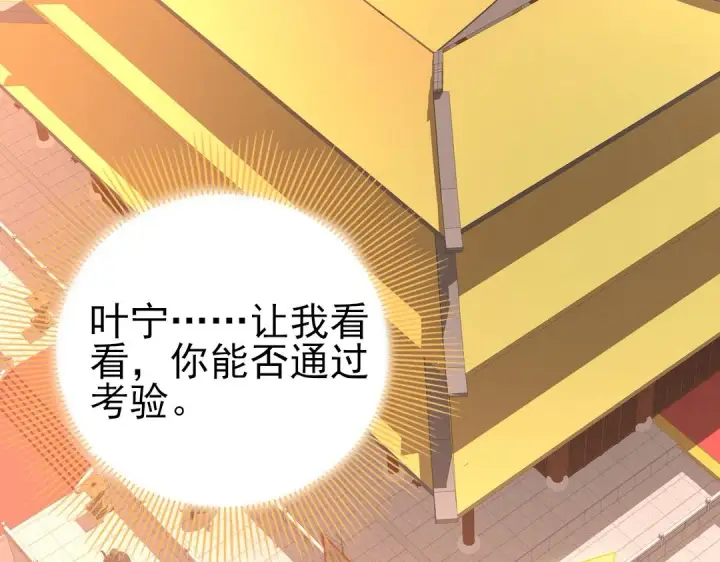 《再不死我就真无敌了》第28话 现任监正图23