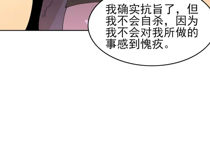 《再不死我就真无敌了》第28话 现任监正图28