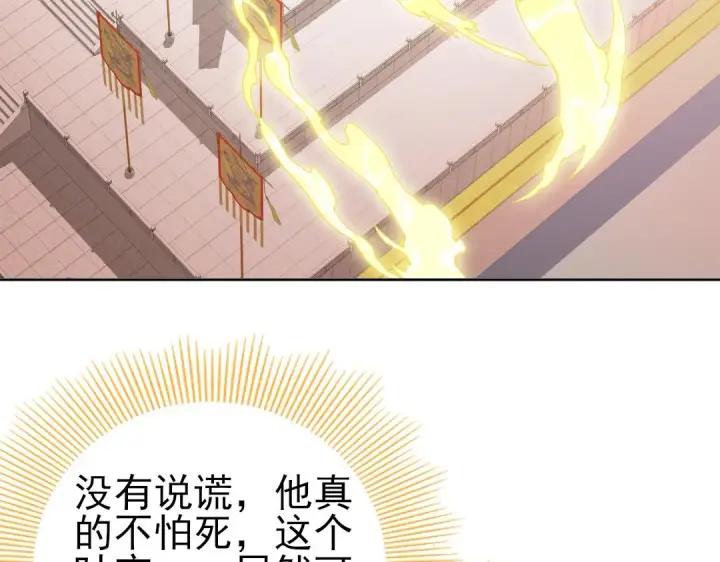 《再不死我就真无敌了》第28话 现任监正图31