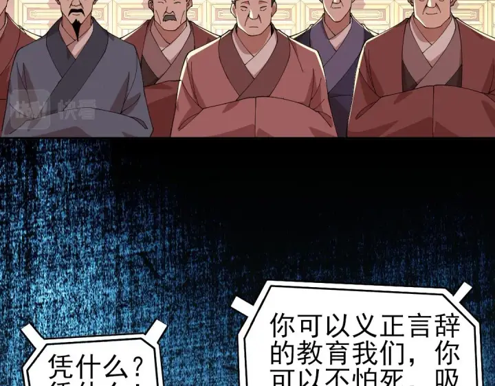 《再不死我就真无敌了》第28话 现任监正图38