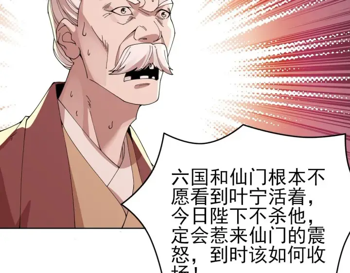 《再不死我就真无敌了》第28话 现任监正图46