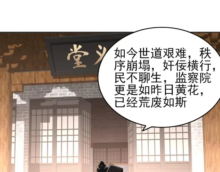 《再不死我就真无敌了》第28话 现任监正图5