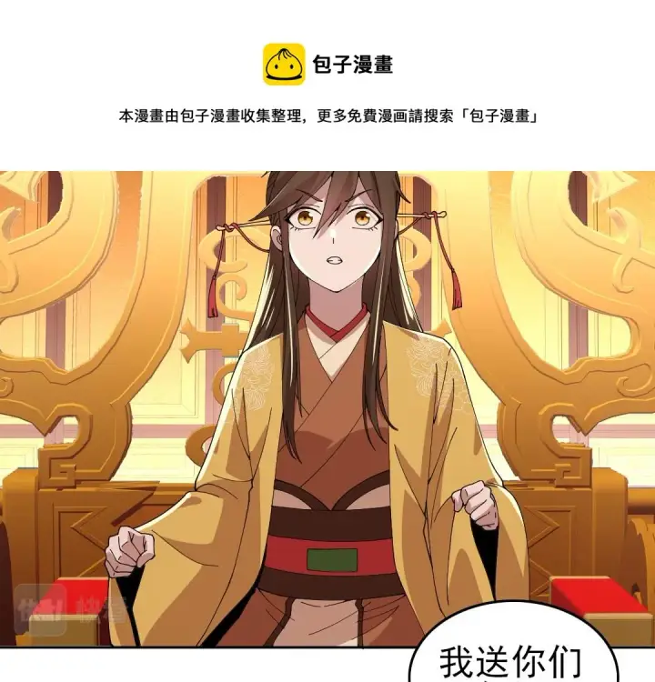 《再不死我就真无敌了》第28话 现任监正图50