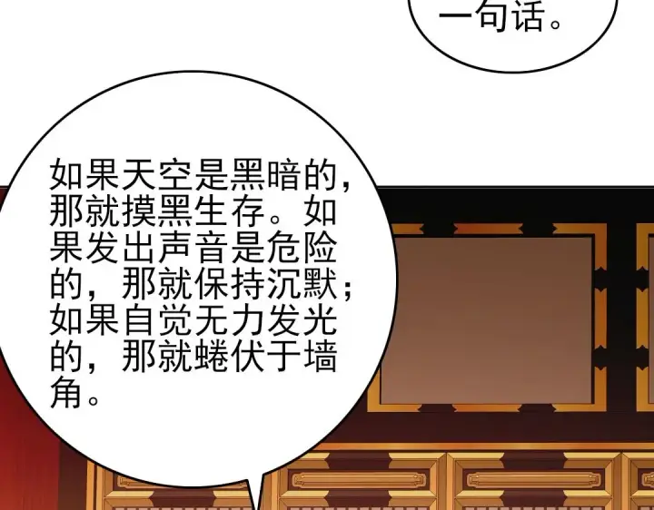 《再不死我就真无敌了》第28话 现任监正图51