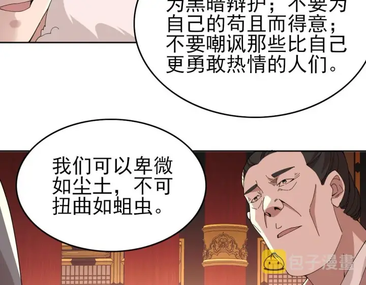《再不死我就真无敌了》第28话 现任监正图55