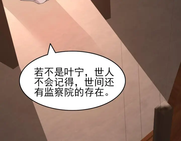 《再不死我就真无敌了》第28话 现任监正图7