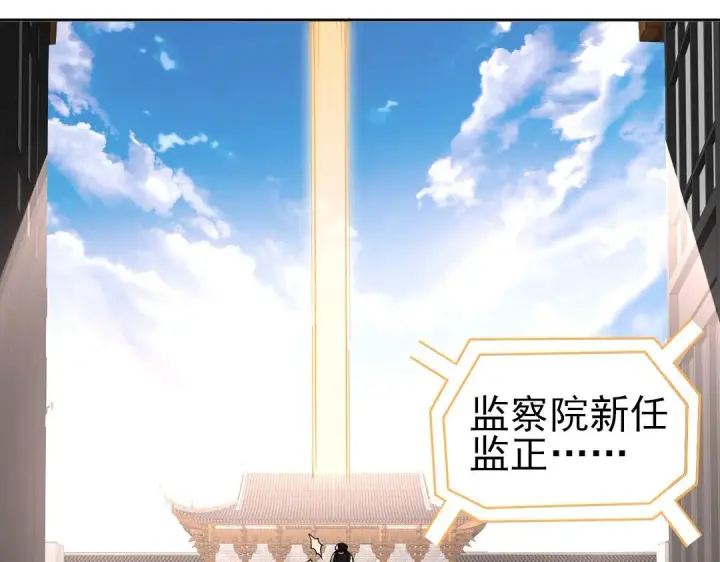 《再不死我就真无敌了》第28话 现任监正图70