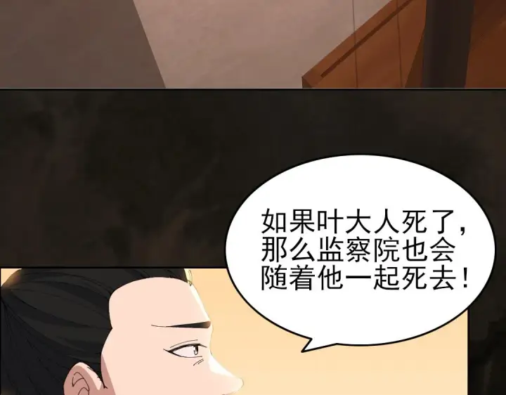 《再不死我就真无敌了》第28话 现任监正图8