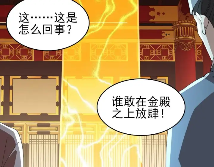 《再不死我就真无敌了》第28话 现任监正图87