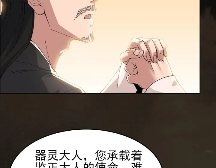 《再不死我就真无敌了》第28话 现任监正图9