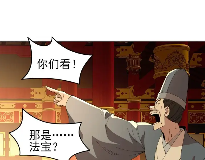 《再不死我就真无敌了》第28话 现任监正图91