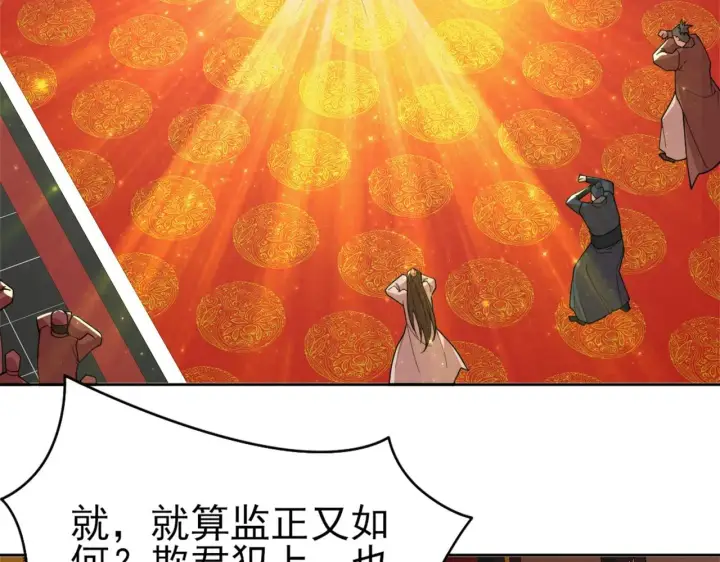 《再不死我就真无敌了》第29话 立威图10