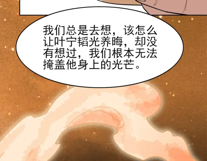 《再不死我就真无敌了》第29话 立威图103