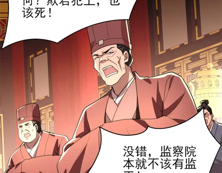 《再不死我就真无敌了》第29话 立威图11