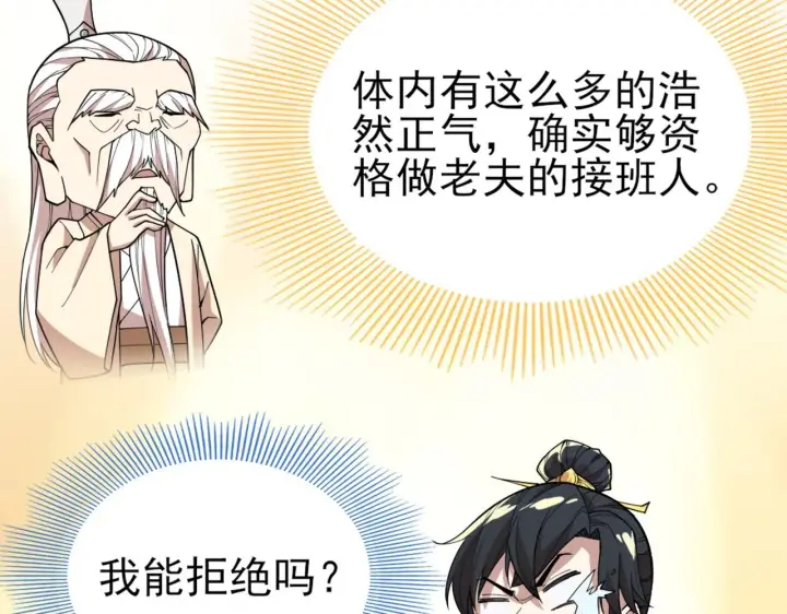 《再不死我就真无敌了》第29话 立威图21