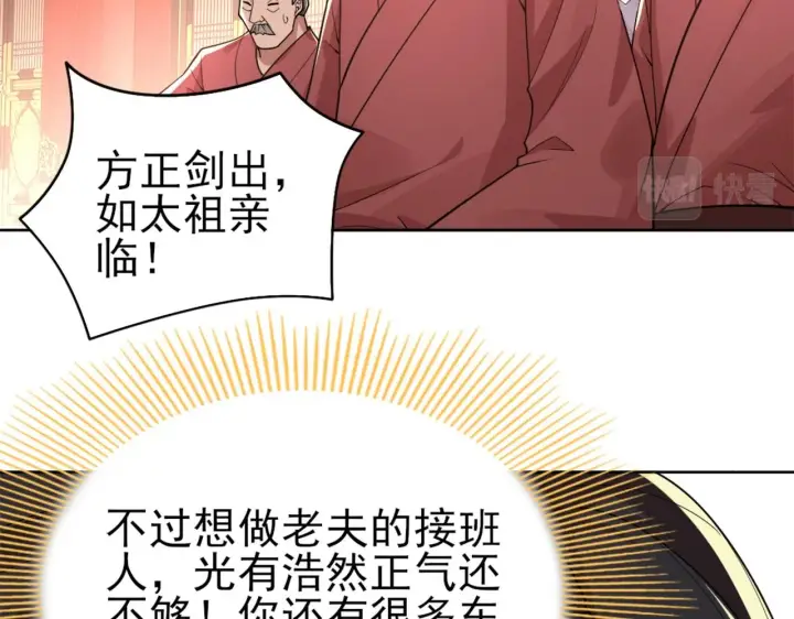 《再不死我就真无敌了》第29话 立威图25