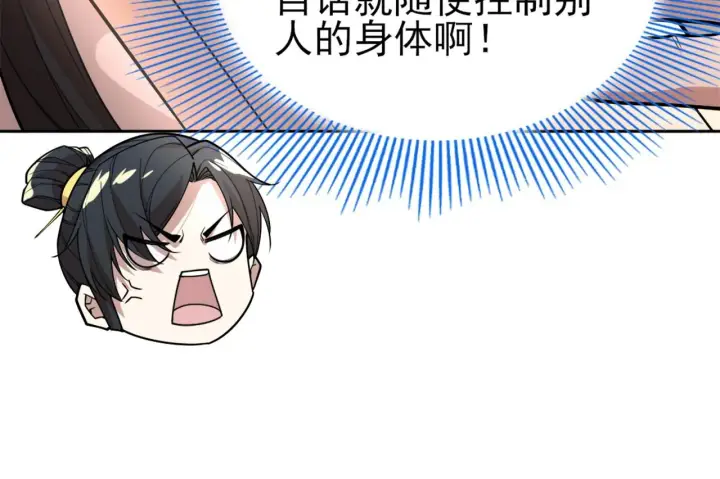 《再不死我就真无敌了》第29话 立威图28
