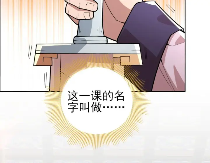 《再不死我就真无敌了》第29话 立威图33