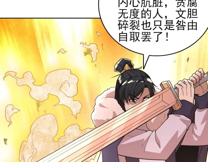 《再不死我就真无敌了》第29话 立威图51
