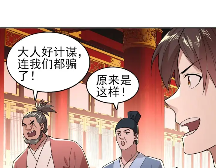 《再不死我就真无敌了》第29话 立威图69