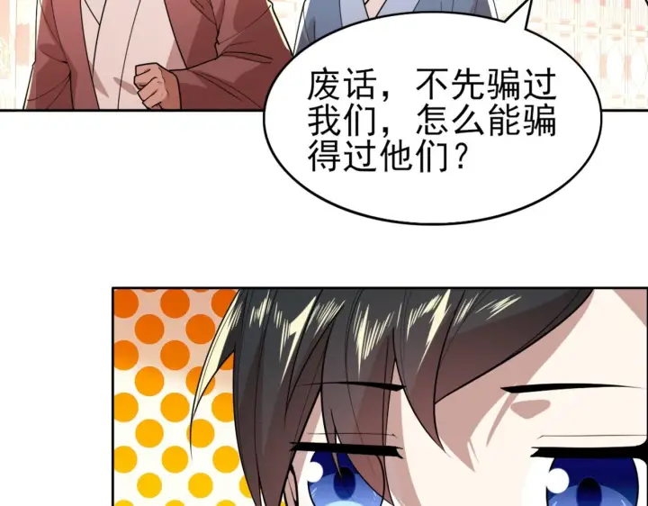 《再不死我就真无敌了》第29话 立威图70