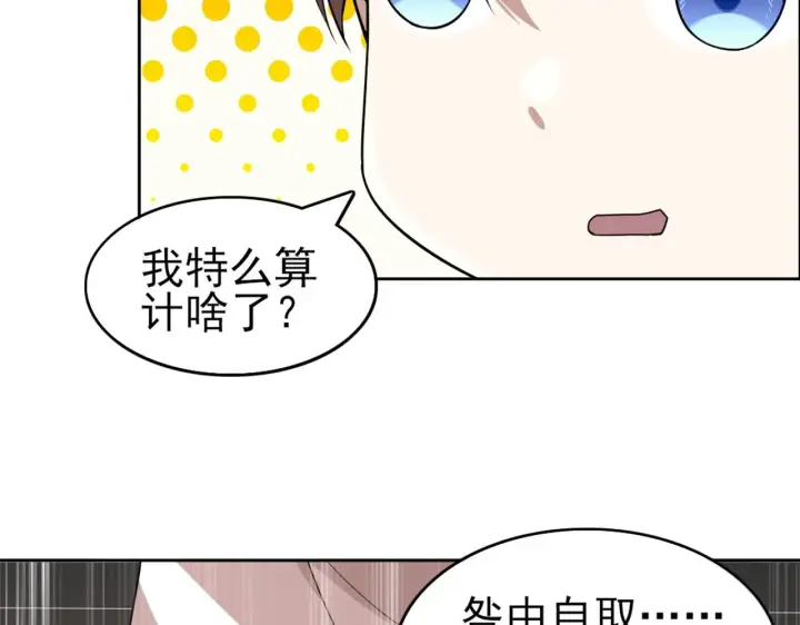 《再不死我就真无敌了》第29话 立威图71