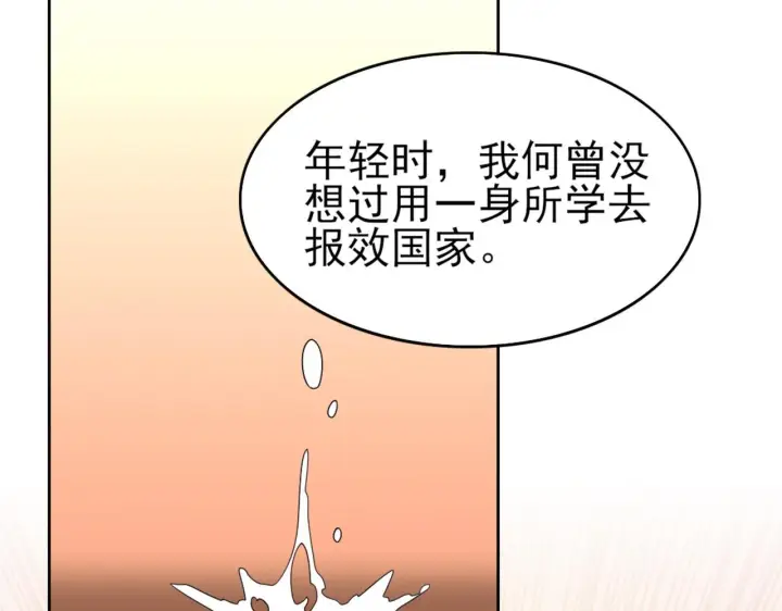《再不死我就真无敌了》第29话 立威图73