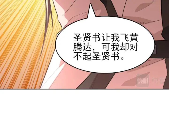《再不死我就真无敌了》第29话 立威图76