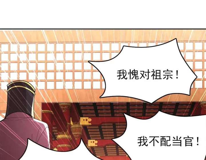 《再不死我就真无敌了》第29话 立威图83