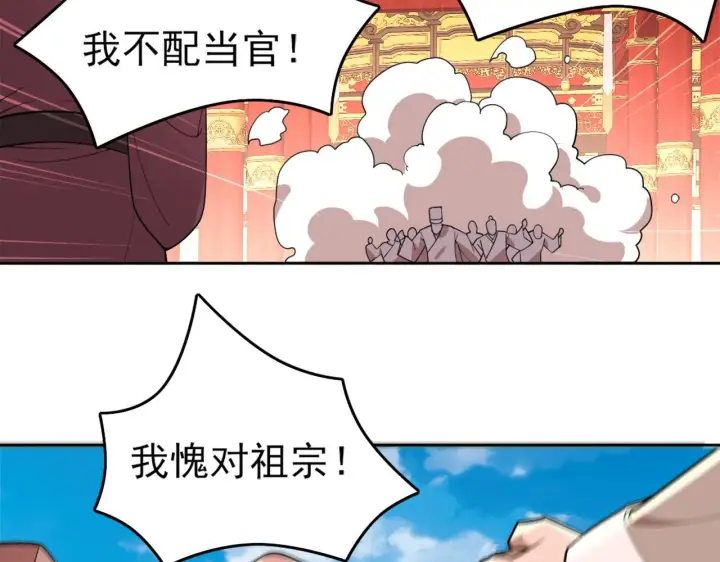 《再不死我就真无敌了》第29话 立威图84