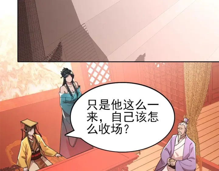 《再不死我就真无敌了》第29话 立威图95