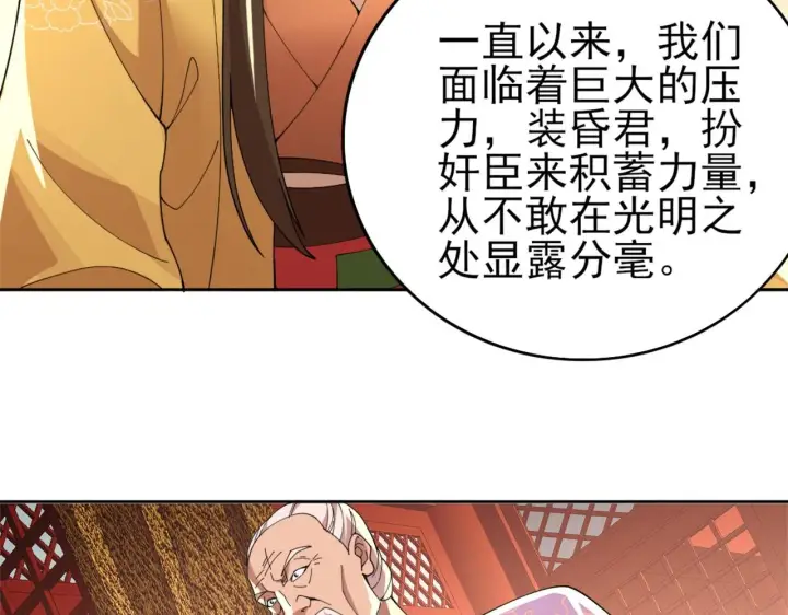 《再不死我就真无敌了》第30话 居然背刺我！？图11