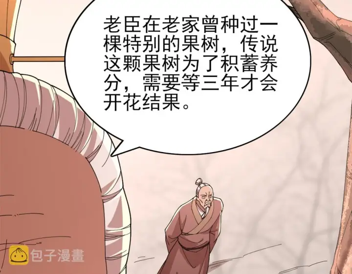 《再不死我就真无敌了》第30话 居然背刺我！？图13
