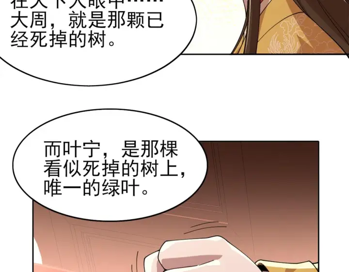 《再不死我就真无敌了》第30话 居然背刺我！？图22