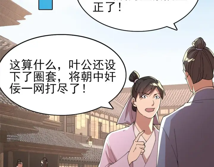 《再不死我就真无敌了》第30话 居然背刺我！？图30