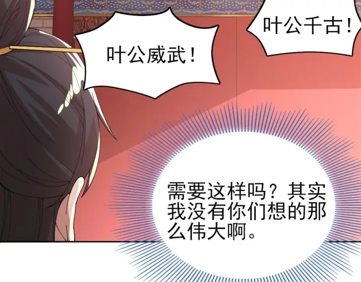 《再不死我就真无敌了》第30话 居然背刺我！？图33