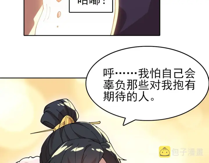 《再不死我就真无敌了》第30话 居然背刺我！？图42