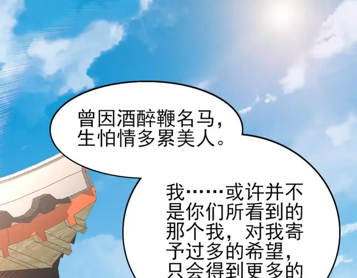 《再不死我就真无敌了》第30话 居然背刺我！？图46